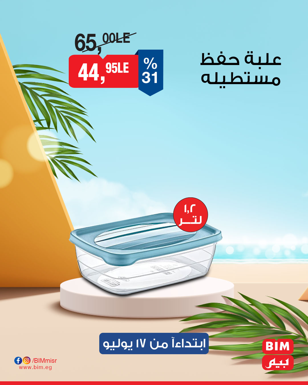 bim offers from 16jul to 4jun 2025 عروض بيم من 16 يوليو حتى 4 يونيو 2025 صفحة رقم 17